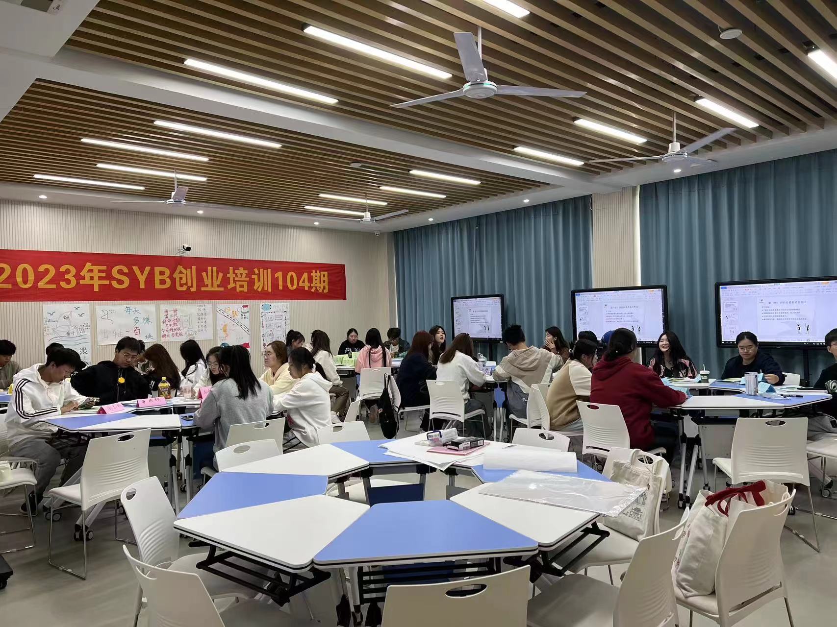 经济管理学院开展第103-104期SYB培训-继续教育学院